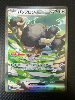 sv11W - 172/086 SAR Bisofank EX / Bouffalant White Flare Pokemon Karte Japanisch - Image 1