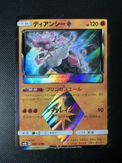 EX/NM Pokemon-Karten Diancie Prism Rare (PR) 058/150 SM8b Japanisch - Image 1