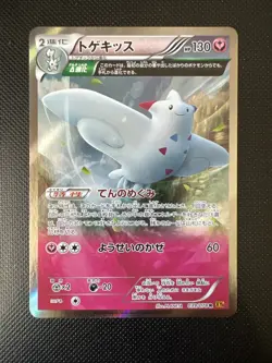 Togekiss 085/131 CP4 Premium Champion Pack Reverse Holo Pokemon Card Japanese - Image 1