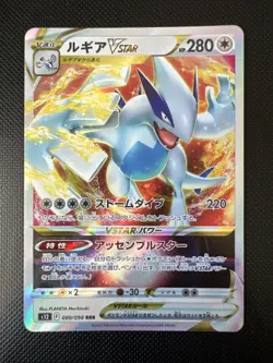 Pokemon I Lugia VSTAR 080/098 RRR I JP I S12 Paradigm Trigger - Image 1