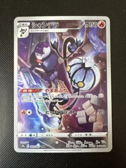 Chandelure CHR 69/67 S9a Battle Region - Pokemon Card Japanese - Image 1