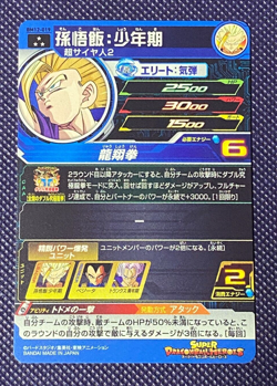 Super Dragon Ball Heroes Son Gohan Bandai Japanese Card BM12-019 - Image 3