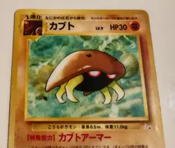 Rare KABUTO No.140 Vintage ©1997 JAPANESE Fossil Set Pokemon Card. - Image 2
