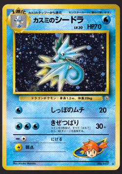 Misty's Seadra Gym Challenge SWIRL Holo 117 Pokemon Card TCG Japanese 1998 LP - Image 1