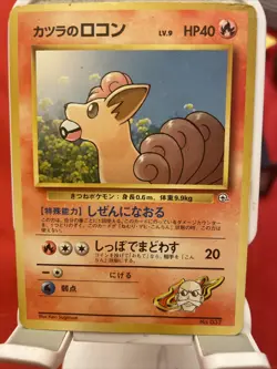 BLAINE’S VULPIX - Japanese Gym Challenge No037 Vintage Pokemon Card No Rairity! - Image 1
