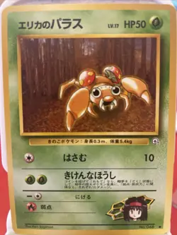 ERIKA's PARAS No.046 Vintage 1996 JAPANESE Gym Heroes NEAR MINT Pokemon Card - Image 1