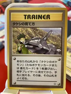 Brock's Training Method Gym Heroes Uncommon HP Japanese Pokemon Card - Image 1