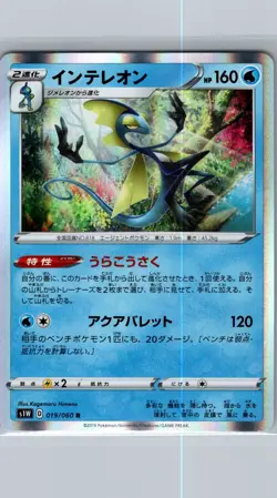 Inteleon 019/060 Holo - Japanese S1W: Sword - Pokemon Card - NM - Image 1