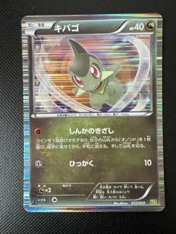 Axew 012/020 Japanese Dragon Selection DS 1st Edition Holo Pokemon Card - Image 1