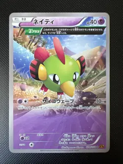 Natu - 024/078 Pokemon Cards XY6: Emerald Break Unlimited Rare - Image 1