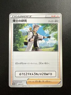 Professor's Research - 224/S-P Pokemon Cards S-P: Sword & Shield Promos - Image 1