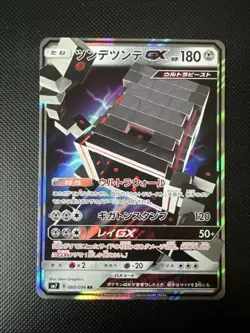 Pokemon Stakataka GX Holo RR 060/096 SM7 Sky-Splitting Charisma Japanese Card - Image 1