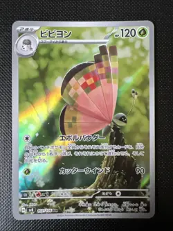 Vivillon - Art Rare SV8: Super Electric Breaker 107/106 pokemon card japanese - Image 1