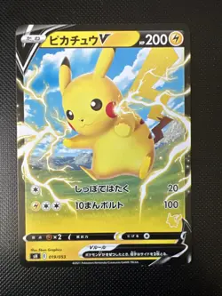 Pikachu V 019/053 sH Japanese Pokemon Card Family Deck Pikachu Stamp - Image 1