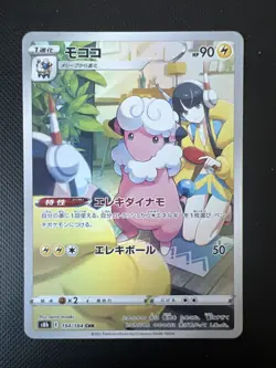 Pokemon Flaaffy CHR 194/184 S8b VMAX Climax - Card Japanese - Image 1