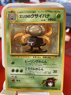 MP Pokemon - Erika's Gloom (Japanese) - Gym Heroes 044 - Uncommon - Image 1