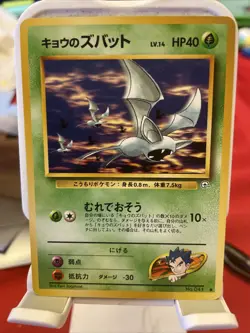 Koga's Zubat No. 041 Pokemon Japanese Gym Challenge Near Mint or Better - Image 1