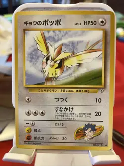 Japanese Pokemon Koga's Pidgey 016 Gym Challenge Non Holo - Image 1