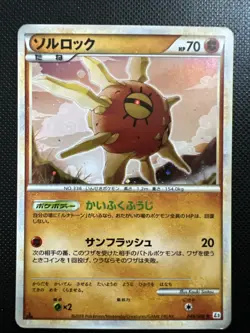 Pokemon - Solrock - 1st Edition Holo - 049/080 - L3 Clash at the Summit - Image 1