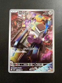 Varoom SV3 117/108 AR_ Japanese_ Nearmint_ Pokemon_ Ruler Of The Black Flame - Image 1