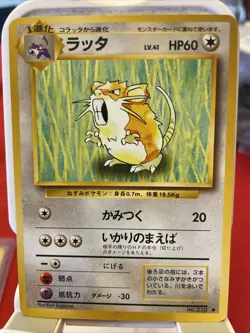 Pokemon 1996 Japanese Base Set Uncommon #020 - Raticate - LP/Played - Image 1