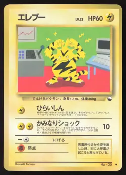 ELECTABUZZ No. 125 VENDING SERIES 2 GLOSSY Pokemon Japanese NEAR MINT - Image 1