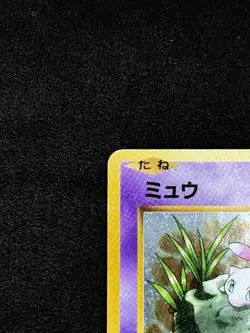 Mew 051/087 20th Anniversary Expansion 1st Edition - Pokemon Card Japanese LP - Image 3