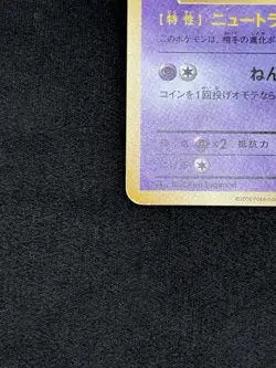 Mew 051/087 20th Anniversary Expansion 1st Edition - Pokemon Card Japanese LP - Image 5