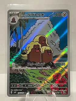 2024 Japanese Pokemon Super Electric Breaker 116/106 Alolan Dugtrio - AR - Image 1