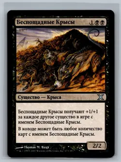 Magic The Gathering RUSSIAN 10th Edition Relentless Rats #173/383 MTG CCG Tenth - Image 1