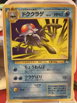 1997 Pokemon Mystery of the Fossils Japanese Tentacruel #073 e6j - Image 1