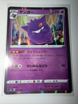 Japanese Pokemon TCG Gengar Holo #71 s4a Shiny Star NM - With Haunter & Ghastly - Image 4