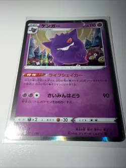 Japanese Pokemon TCG Gengar Holo #71 s4a Shiny Star NM - With Haunter & Ghastly - Image 5
