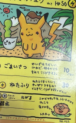 Ooyama's Pikachu No.025 Vending Series 3 Promo MP- Japanese Pokemon Card - Image 2