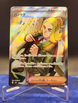 Hassel 124/101 SR Mask of Change SV6 Pokemon Card Japanese Scarlet & Violet - Image 1