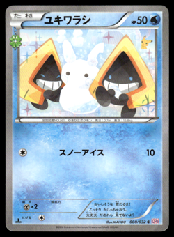 Snorunt 008/032 CP3 Pokekyun 1st Ed Pokemon Japanese LP-2 - Image 1
