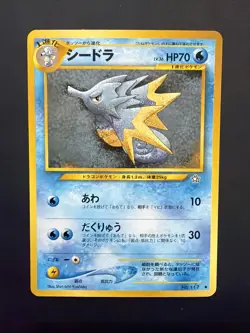 Seadra Gold, Silver, to a New World... Regular (Japanese) Uncommon NM - Image 1