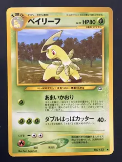 Bayleef 153 Japanese Pokemon Gold, Silver, to a New World... - Image 1