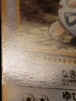 Togepi Neo Genesis Corocoro Glossy Japanese Promo Card LP front/MP back - Image 4