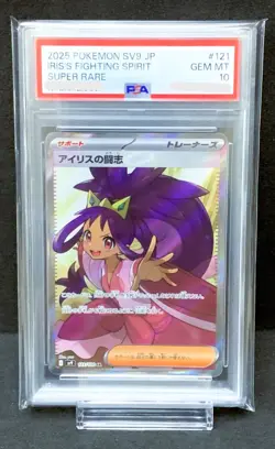 PSA 10 Iris's Fighting Spirit SR 121/100 Battle Partners Pokemon Card Japanese - Image 1