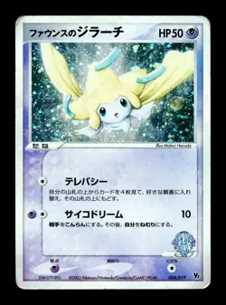 [HP] Forina's Jirachi Japanese Movie Commemoration VS Pack 004/019 Pokemon A - Image 1