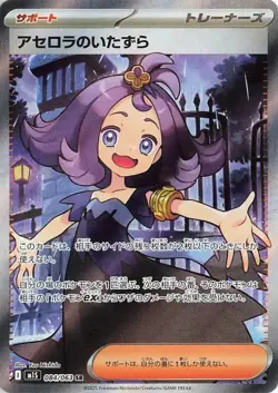 M1S - Acerola's Mischief SR 084/063 M1S Mega Symphonia - Pokemon Japanese MEGA - Image 1