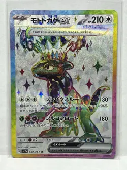Pokemon TCG Japanese Paradise Dragona sv7a Cyclizar ex SR 082/064 NM+ US Seller - Image 1