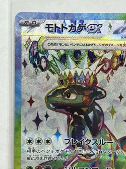 Pokemon TCG Japanese Paradise Dragona sv7a Cyclizar ex SR 082/064 NM+ US Seller - Image 2