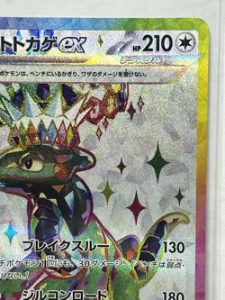 Pokemon TCG Japanese Paradise Dragona sv7a Cyclizar ex SR 082/064 NM+ US Seller - Image 3