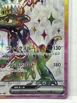 Pokemon TCG Japanese Paradise Dragona sv7a Cyclizar ex SR 082/064 NM+ US Seller - Image 4