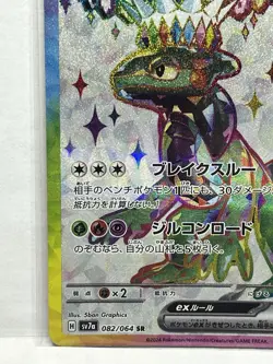 Pokemon TCG Japanese Paradise Dragona sv7a Cyclizar ex SR 082/064 NM+ US Seller - Image 5