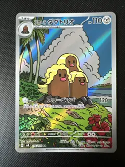 Alolan Dugtrio AR 116/106 SV8 SUPER ELECTRIC BREAKER Pokemon Card Japanese - Image 1