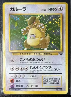 Pokemon TCG Kangaskhan Jungle 5/64 Holo Unlimited Holo Rare - Japanese - Image 1