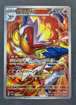 Infernape AR 070/066 Crimson Haze sv5a 2024 Pokemon Card Japanese - Image 1